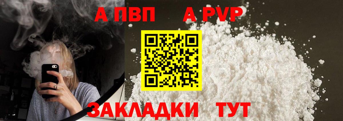 Карасук  A PVP Crystall  Alpha-PVP Соль  Вход с VPN 