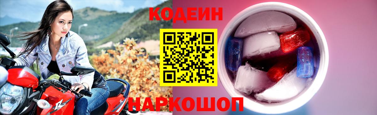 Codein Purple Drank Карасук
