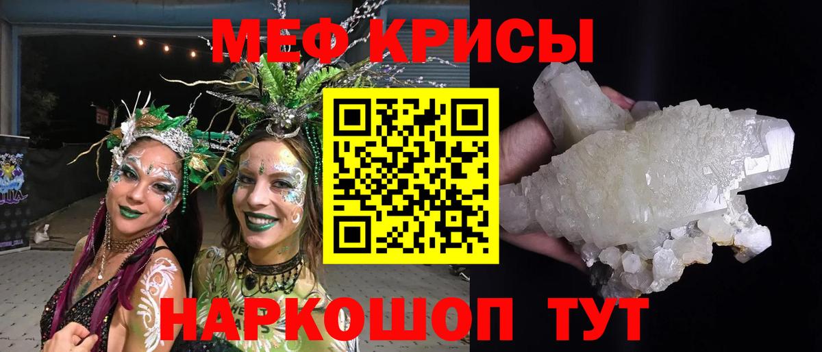 МЕФ кристаллы Карасук